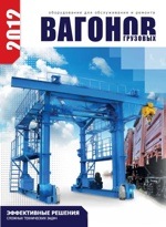 Каталог - оборудование для обслуживания и ремонта грузовых вагонов